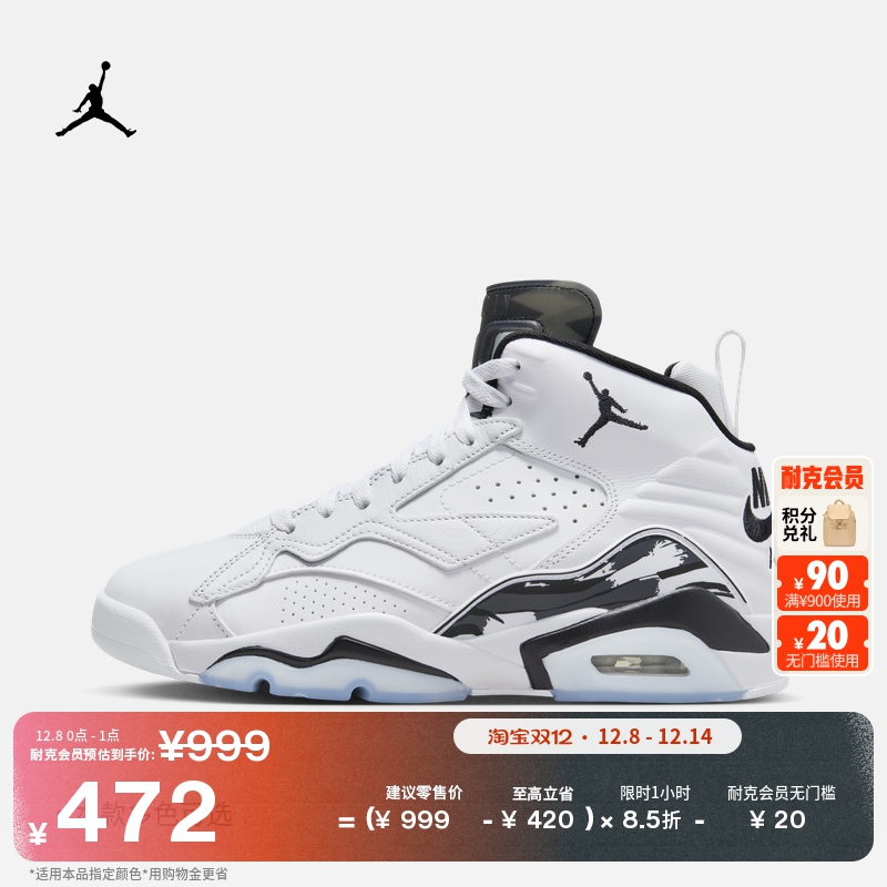 Jordan官方MVP部分皮面男运动鞋