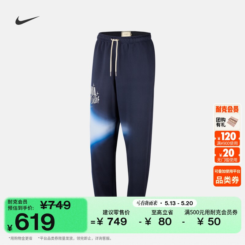 耐克篮球小标系列全明星男子美式训练长裤NIKE NBA IQ5376