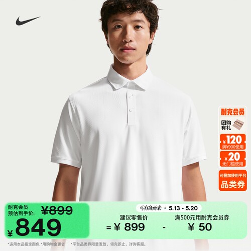 Nike耐克速干男子高尔夫翻领T恤