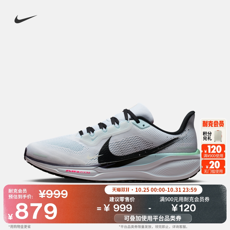 Nike耐克Pegasus41男专业跑步鞋