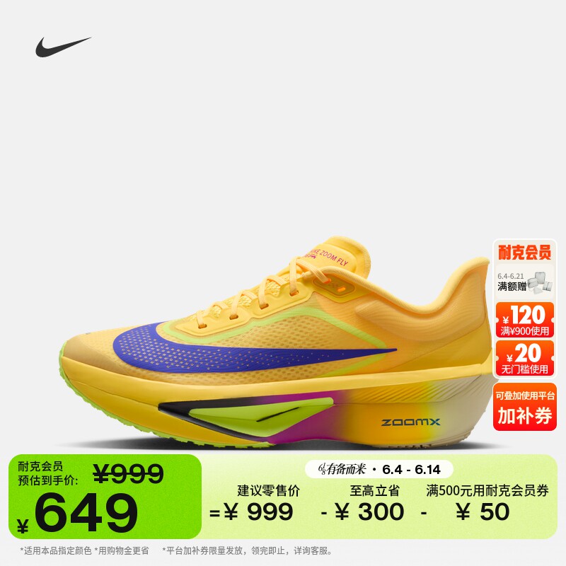 耐克男子轻便专业跑步鞋夏季碳板公路竞速NIKE ZOOM FLY 6 FN8454