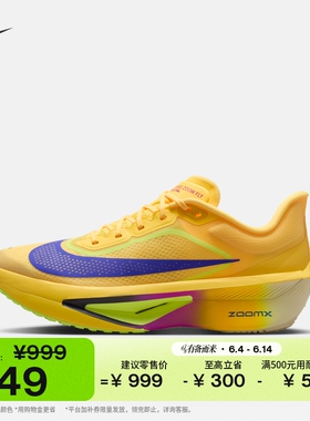 耐克男子轻便专业跑步鞋夏季碳板公路竞速NIKE ZOOM FLY 6 FN8454
