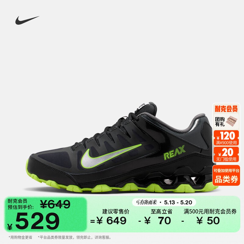 耐克男子轻便训练鞋健身缓震运动NIKE REAX 8 TR 621716