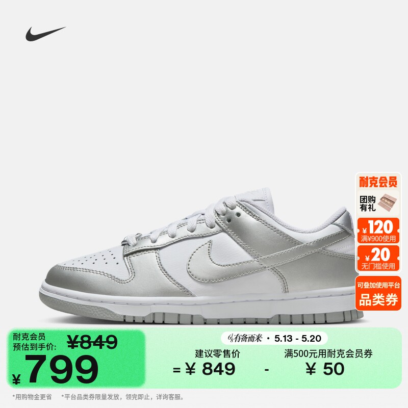耐克女子平底运动鞋夏季新款胶底低帮板鞋NIKE DUNK LOW FV1311