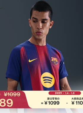 耐克2025/26赛季巴萨男子速干足球球衣NIKE DRI-FIT ADV HJ4544