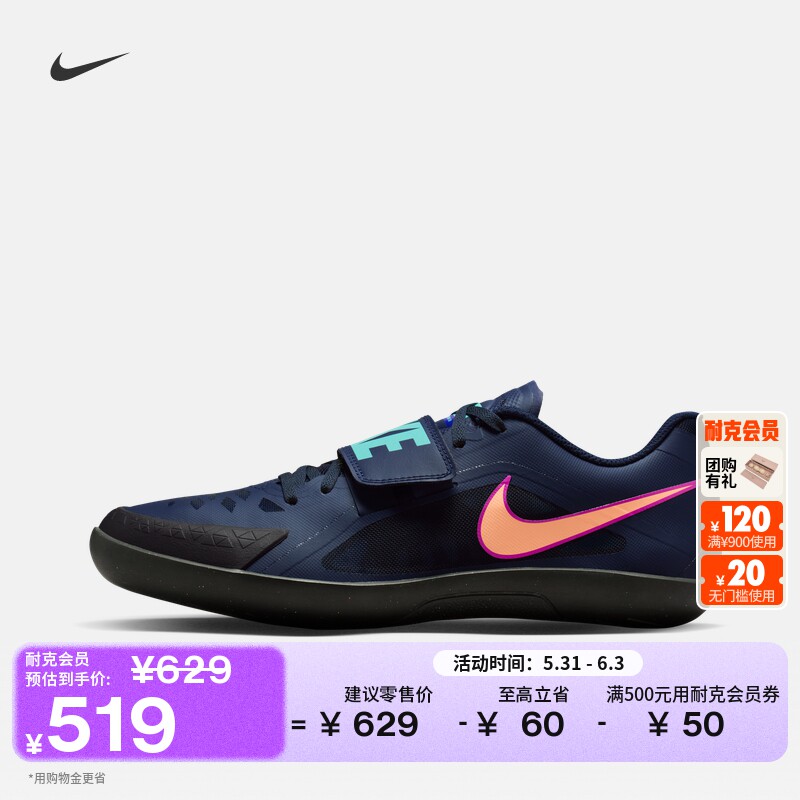 耐克男子透气田径投掷鞋夏季网眼NIKE ZOOM RIVAL SD 2 FZ9665