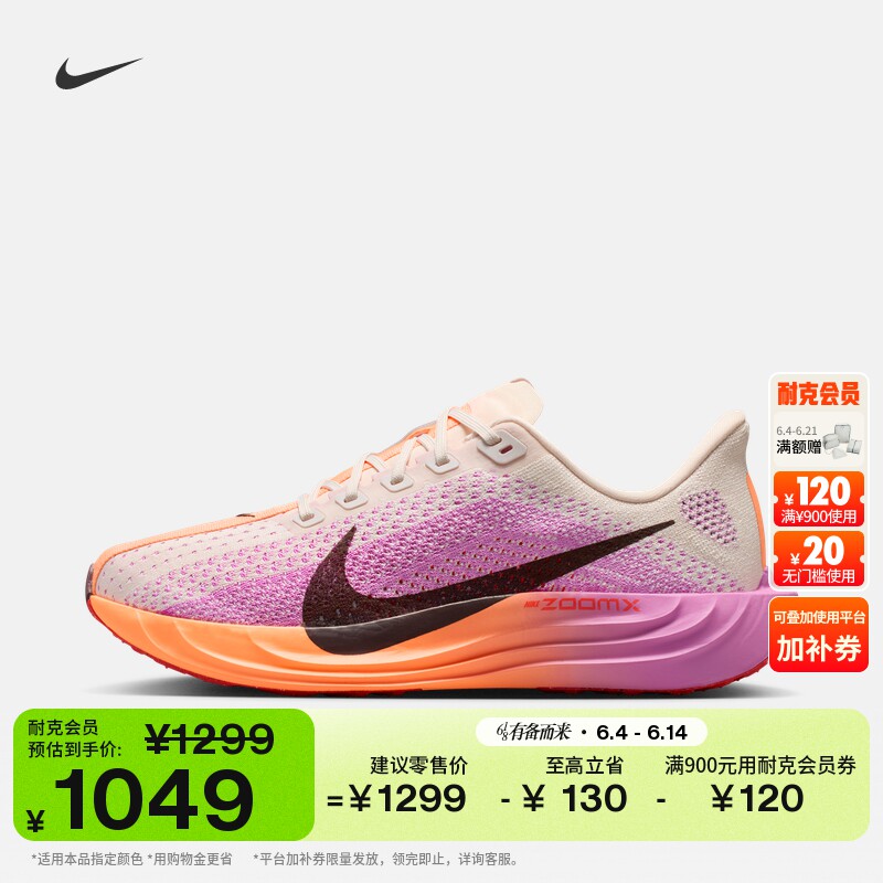耐克超级飞马女子缓震专业跑步鞋夏公路NIKE PEGASUS PLUS FQ7261