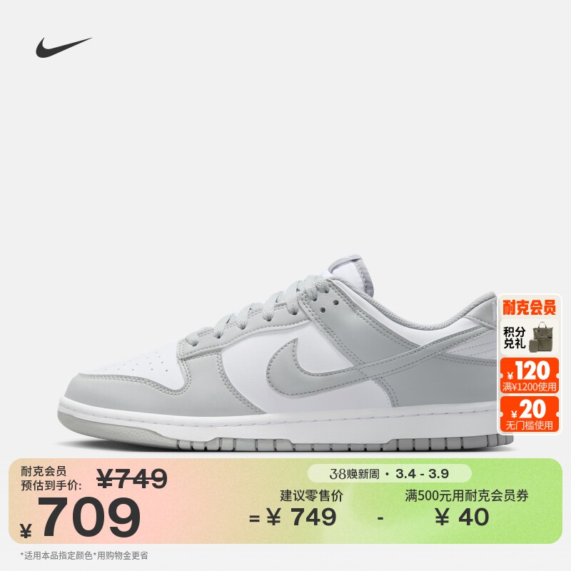 耐克男子胶底低帮运动鞋春季板鞋平底复古NIKE DUNK LOW HF5441