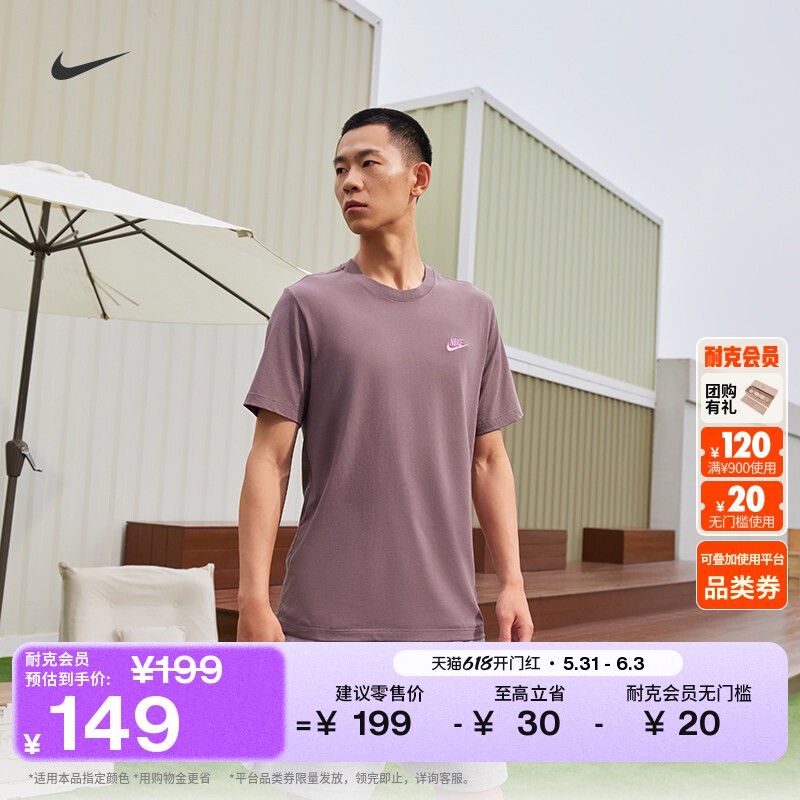 耐克男子刺绣短袖T恤夏季柔软纯棉半袖轻便休闲NIKE CLUB 