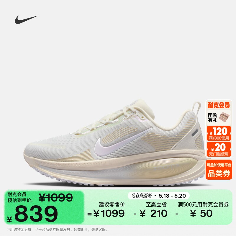 耐克迈柔女子透气公路专业跑步鞋NIKE VOMERO 18 IO9915