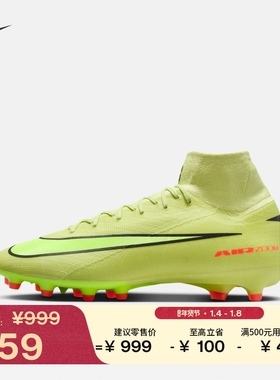 耐克刺客系列男女透气AG足球鞋冬季新款NIKE SUPERFLY 10 HQ3161
