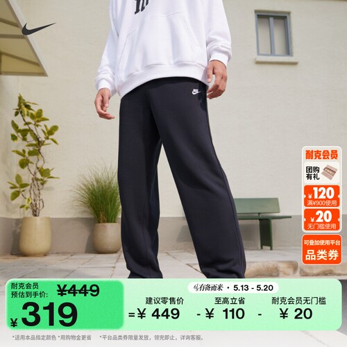 Nike耐克法式毛圈男直筒长裤卫裤