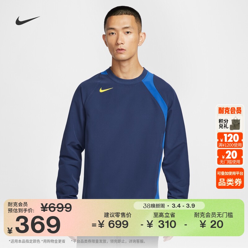 耐克男子足球风圆领上衣冬季新款防泼水薄绒里料拼接NIKE HQ3397