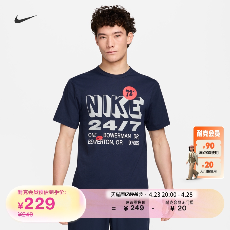 Nike/耐克男防晒速干短袖