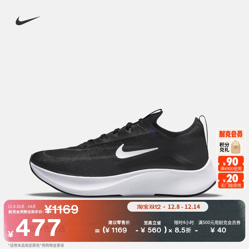 Nike耐克ZoomFly4男专业跑步鞋