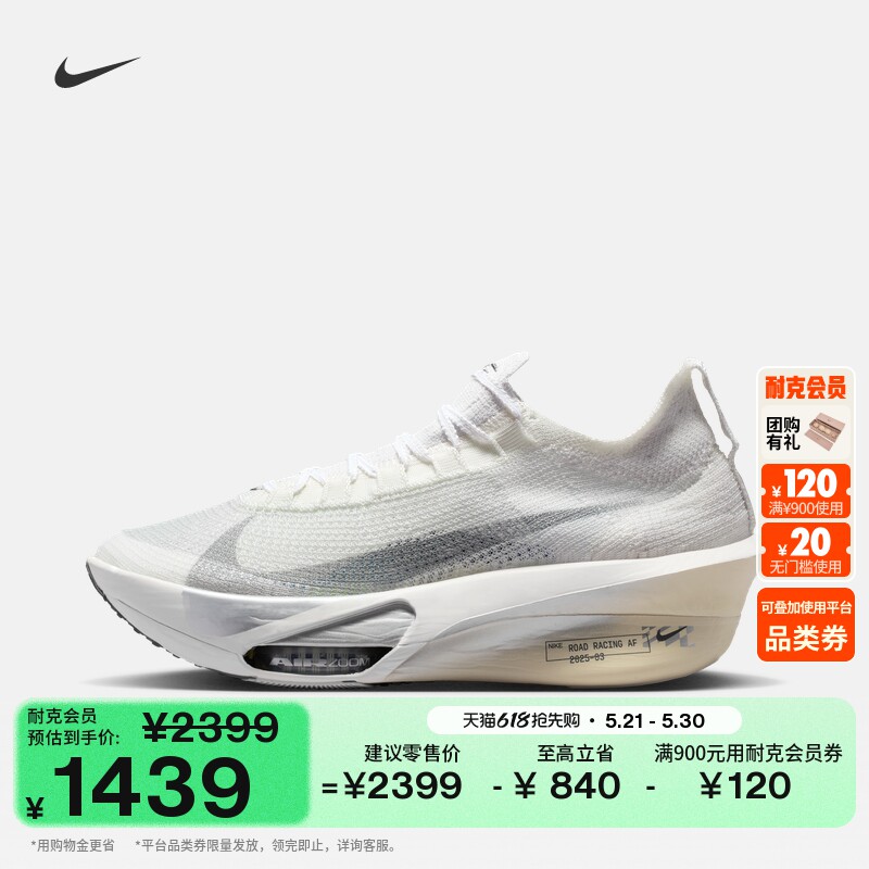耐克男子透气专业跑步鞋公路竞速NIKE ALPHAFLY 3 IQ0309