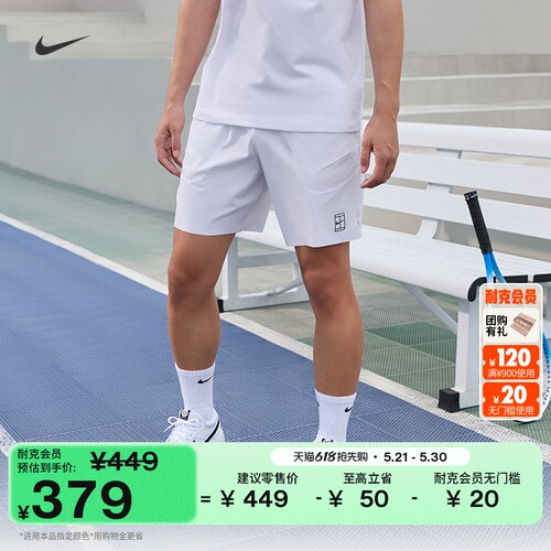 Nike耐克速干男子网球短裤运动裤