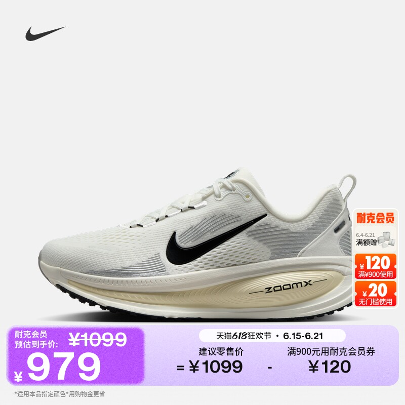 耐克迈柔女子缓震专业跑步鞋夏季轻便公路NIKE VOMERO 18 HM6804