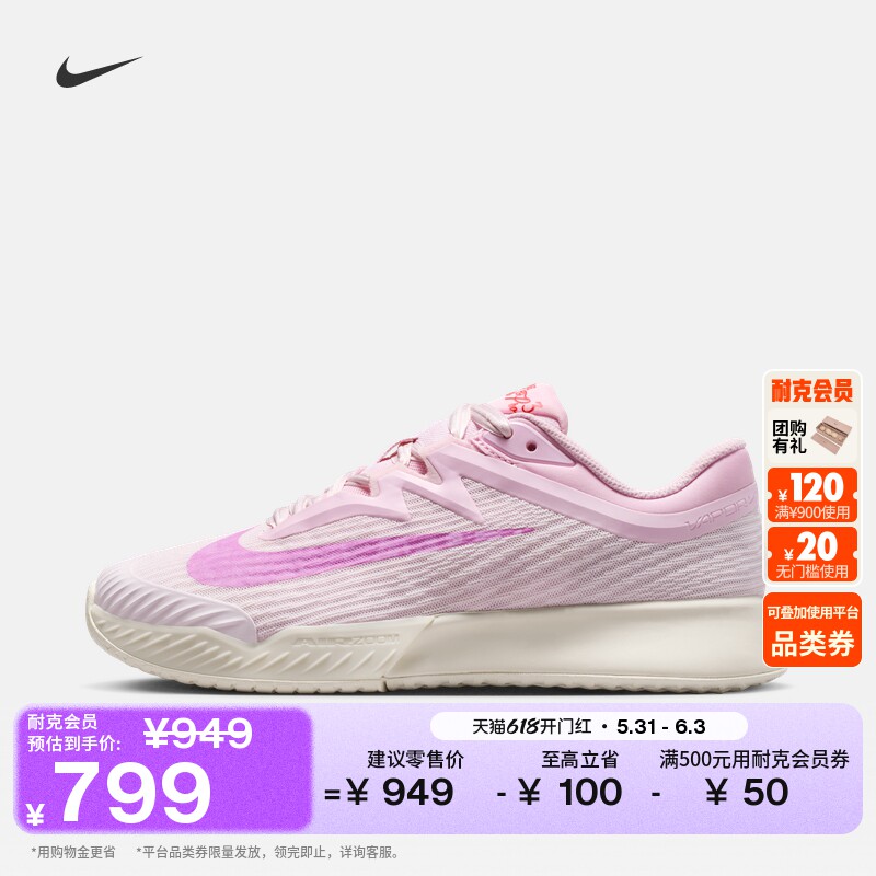 Nike耐克VAPORPRO透气女网球鞋