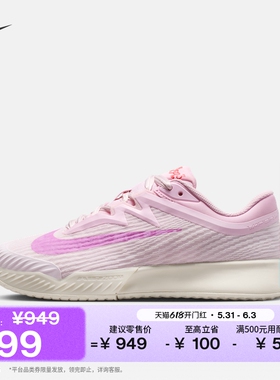 耐克女子轻便透气网球鞋夏季新款缓震NIKE VAPOR PRO 3 HV1376
