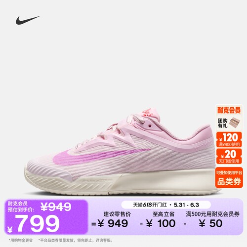 Nike耐克VAPORPRO透气女网球鞋