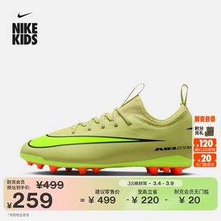 耐克刺客系列大童低帮AG足球鞋冬男女童飞盘NIKE VAPOR 16 FQ8403