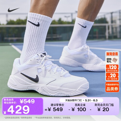 Nike耐克缓震训练运动男子网球鞋