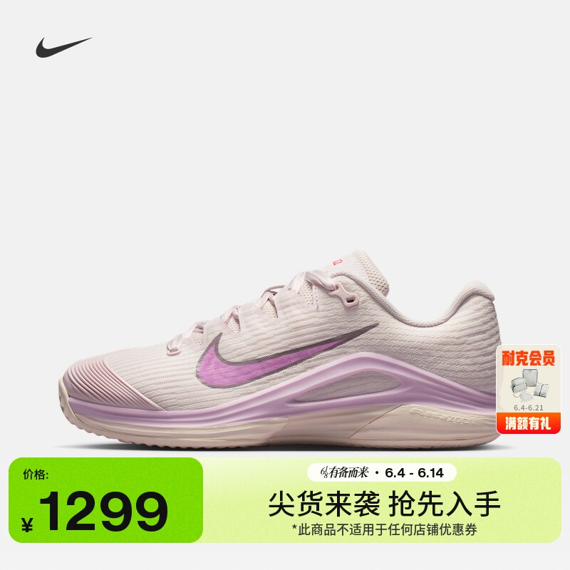 耐克郑钦文同款女子红土球场网球鞋夏季新款NIKE VAPOR 12 IH1705