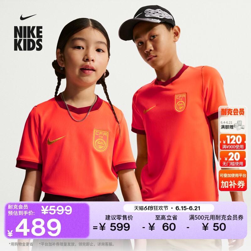 耐克2026赛季中国队大童速干足球球衣男女童舒适NIKE IB5106