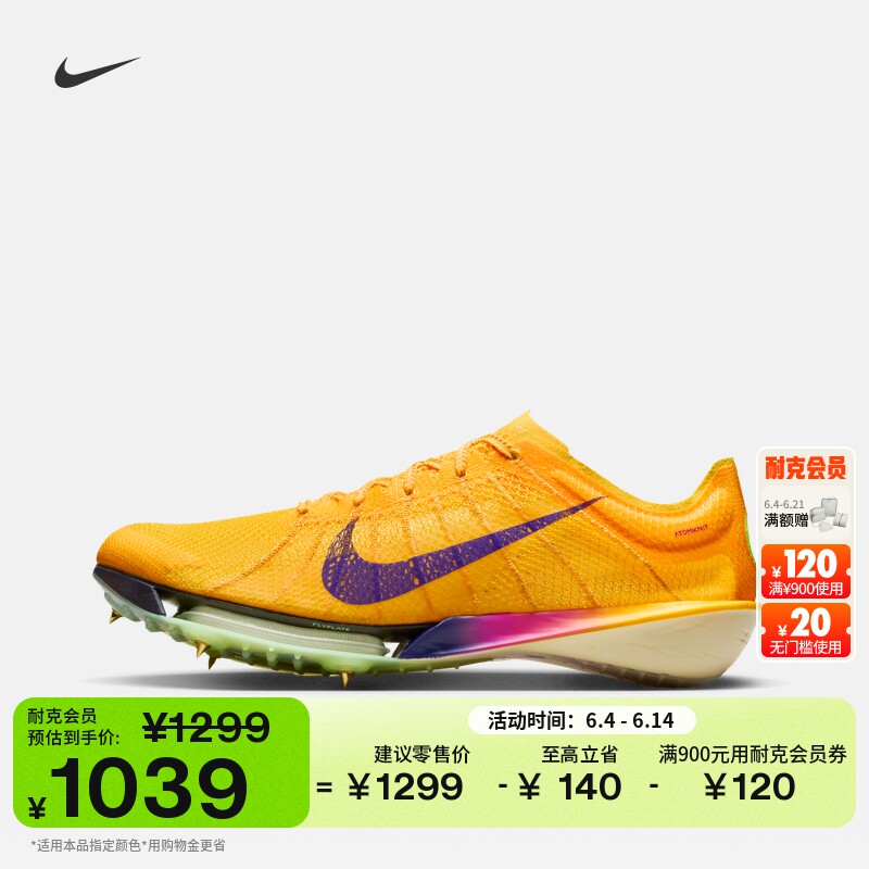Nike耐克耐力跑男田径长跑钉鞋