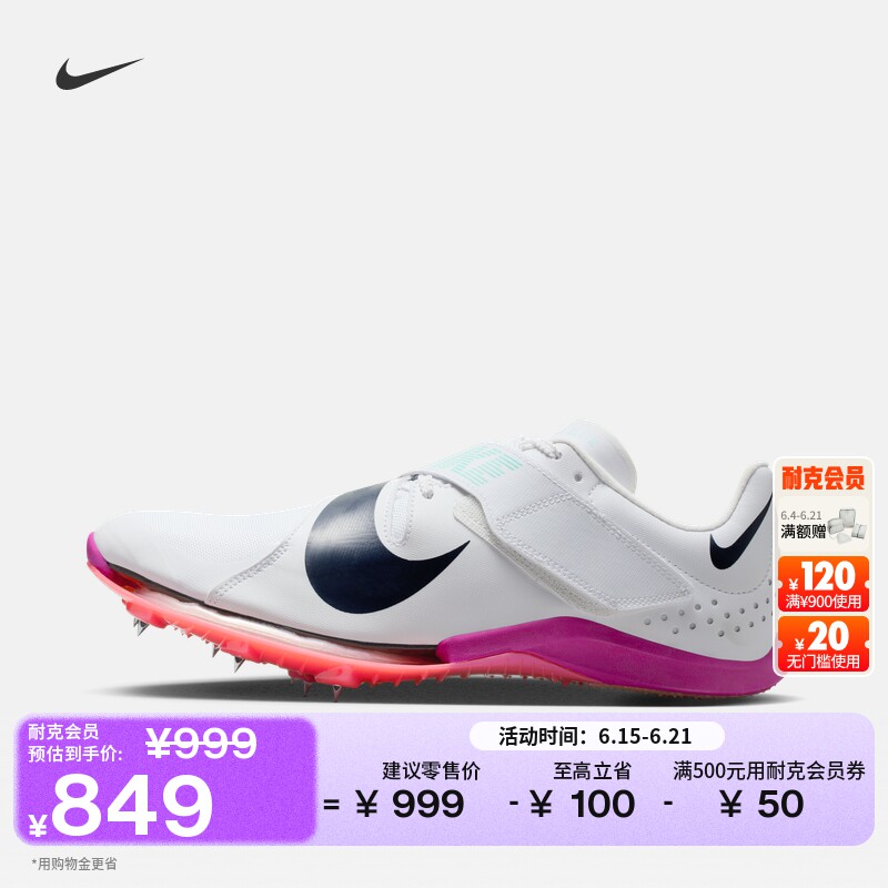 Nike耐克男子碳板田径跳远钉鞋