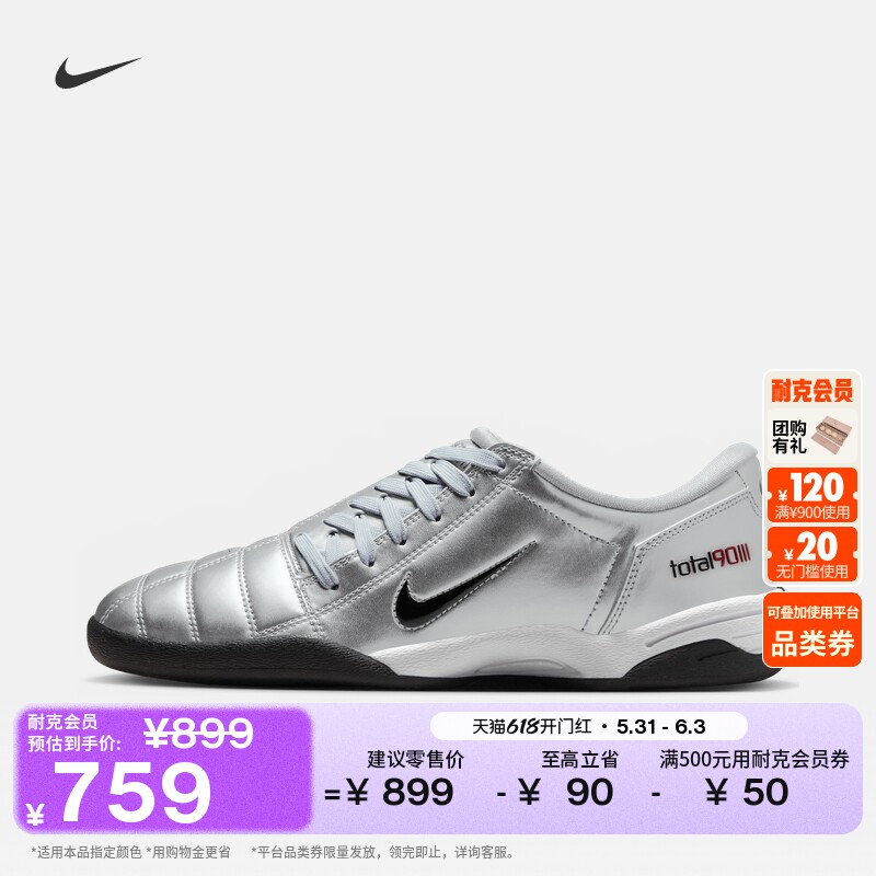 耐克女子复古足球薄底鞋夏季个性平底运动鞋NIKE TOTAL 90 IM7595
