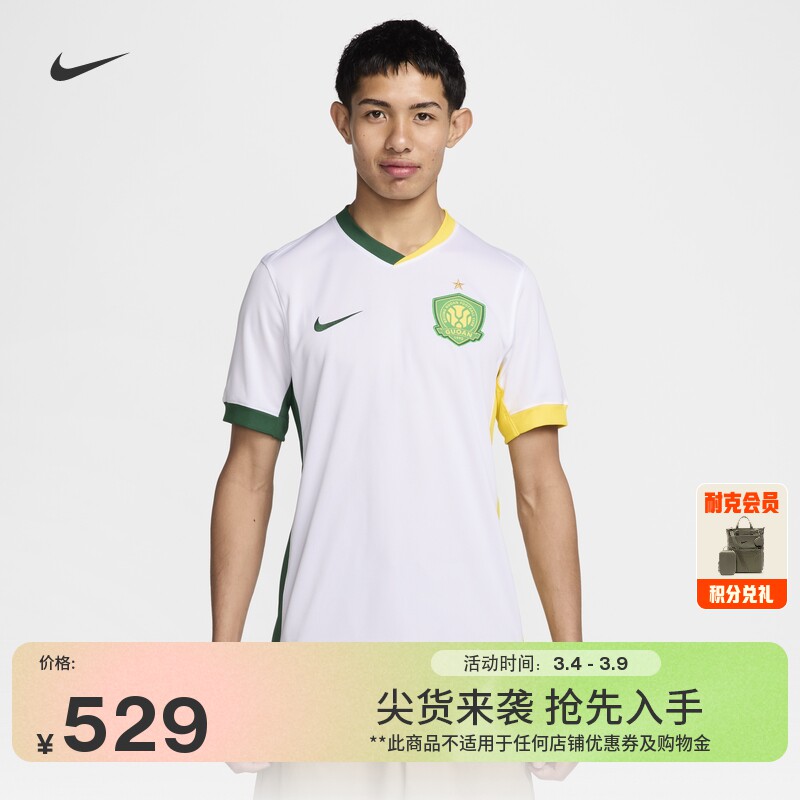 耐克2026赛季北京国安客场男子速干足球球衣春季舒适NIKE HM6155