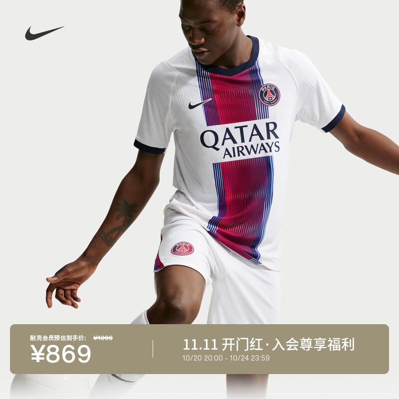 Nike耐克巴黎圣日耳曼男足球球衣