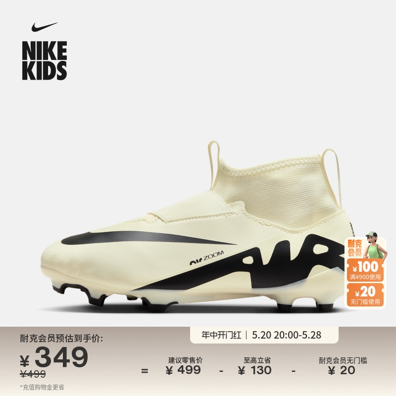 Nike耐克官方男女童SUPERFLY 9 FG/MG大童足球童鞋夏季轻便DJ5623-封面