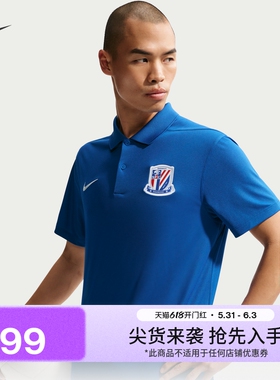 耐克2026赛季上海申花男速干短袖POLOS夏新款翻领T恤NIKE IQ0584