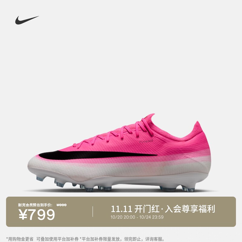 耐克破阵·刺客系列男女AG低帮足球鞋NIKE VAPOR 17 