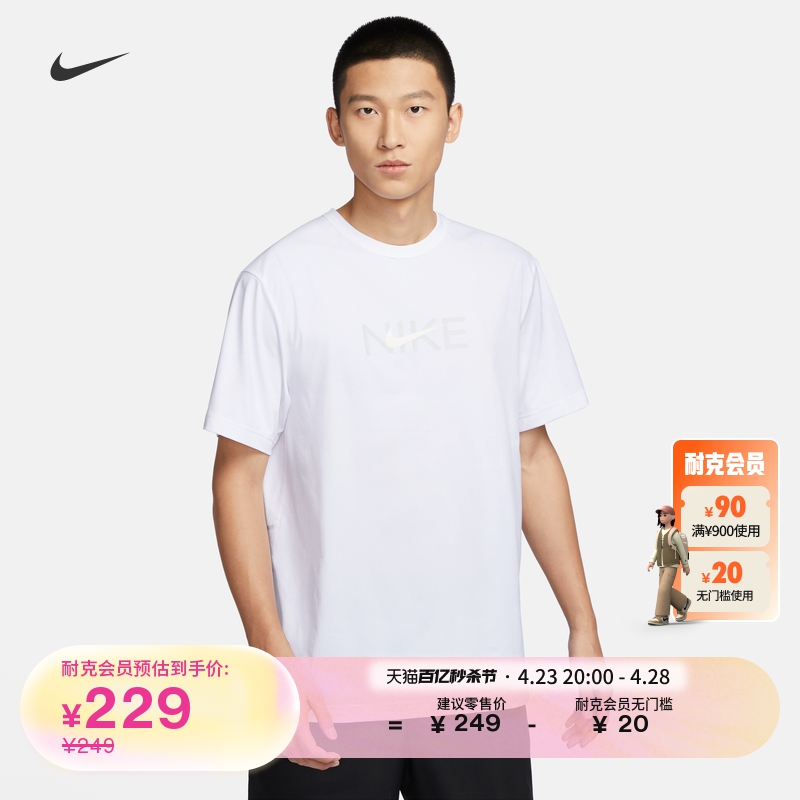 Nike耐克官方HYVERSE男防晒速干短袖训练上衣夏季新款瑜伽HF4635