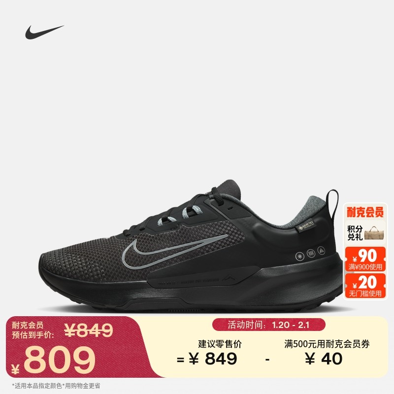 耐克男子户外专业跑步鞋春NIKE JUNIPER TRAIL 2 GORE-TEX HM9734,户外/登山/野营/旅行用品,户外休闲鞋,淘宝优惠券,粉丝福利购,淘宝优惠卷