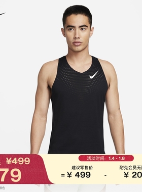 耐克男子专业跑步背心速干NIKE AEROSWIFT DRI-FIT ADV FN4232