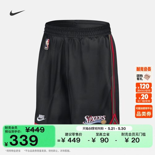 Nike耐克76人队NBA速干男子短裤