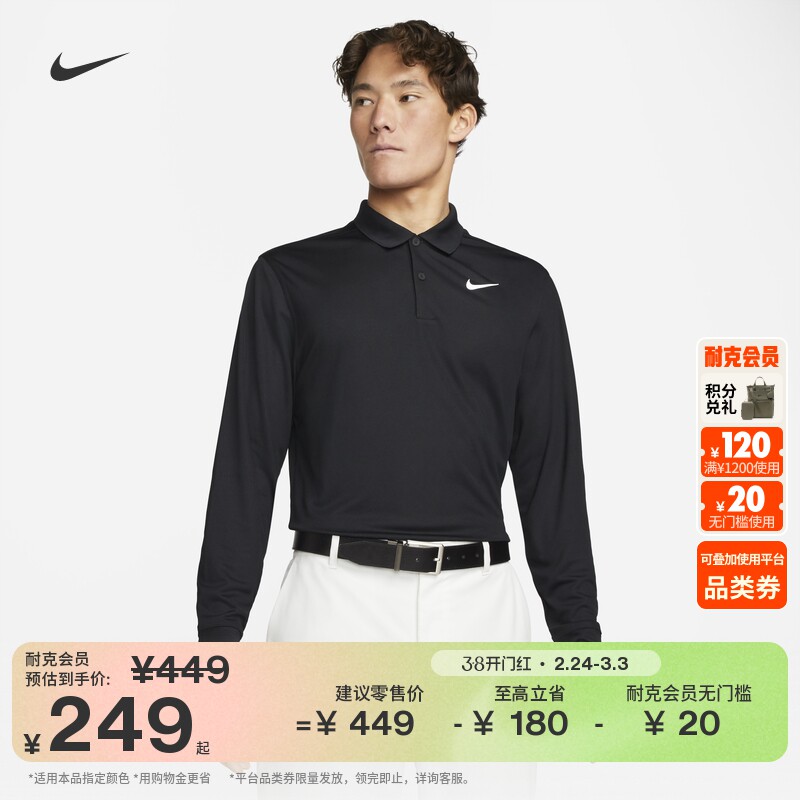 耐克男子速干高尔夫POLOS冬季舒适长袖翻领T恤NIKE DN2345