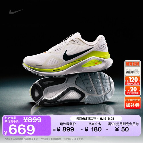Nike耐克稳程缓震男子专业跑步鞋