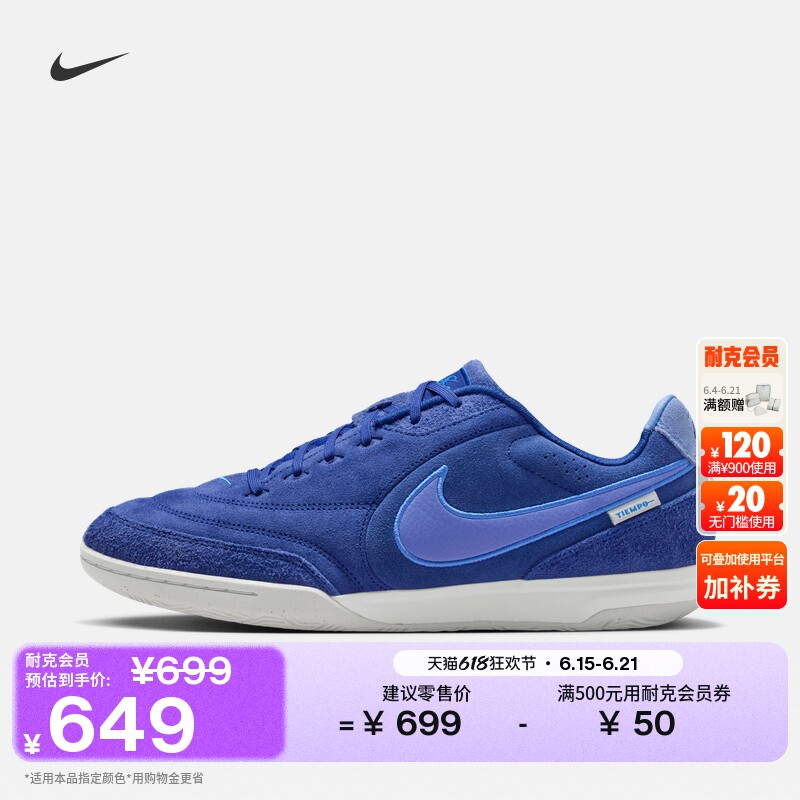耐克天迫系列男女低帮IC足球鞋NIKE TIEMPO STREETGATO HV3493