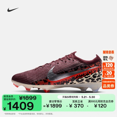 Nike耐克VAPOR16FG男女足球鞋
