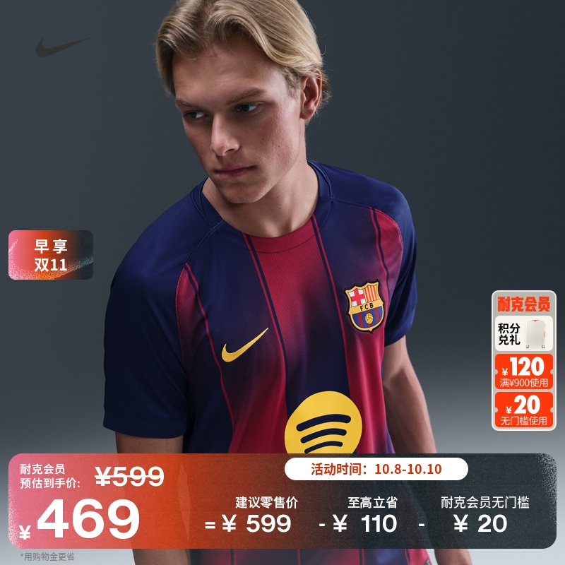 耐克2025/26赛季巴萨主场球迷版男子速干足球球衣舒适NIKE HJ4590
