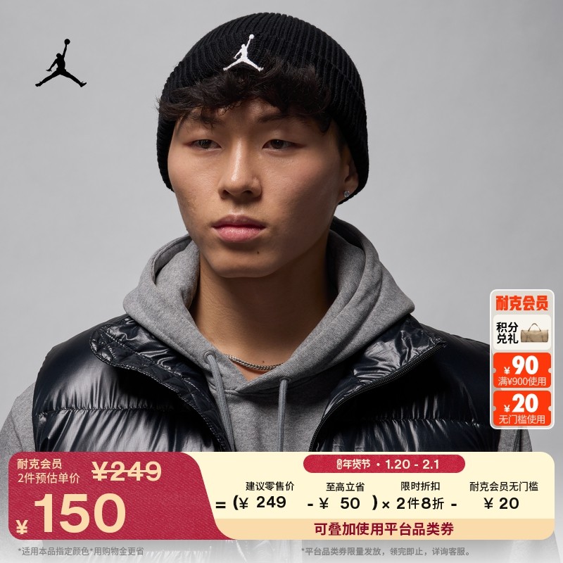 耐克乔丹时尚针织帽冬季刺绣JUMPMAN柔软JORDAN TERRA FZ2055,运动包/户外包/配件,运动帽,淘宝优惠券,粉丝福利购,淘宝优惠卷