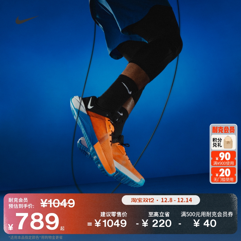 Nike耐克Metcon10健身男训练鞋