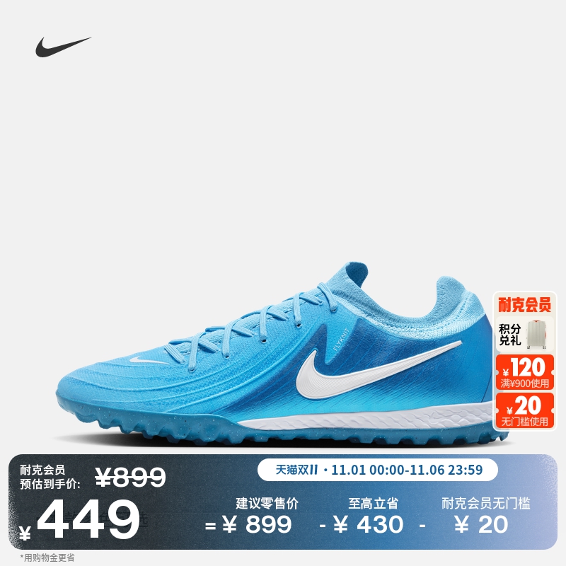 Nike耐克Phantom2TF低帮足球鞋