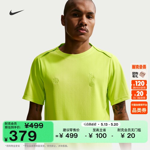 Nike耐克托特纳姆热刺男足球上衣